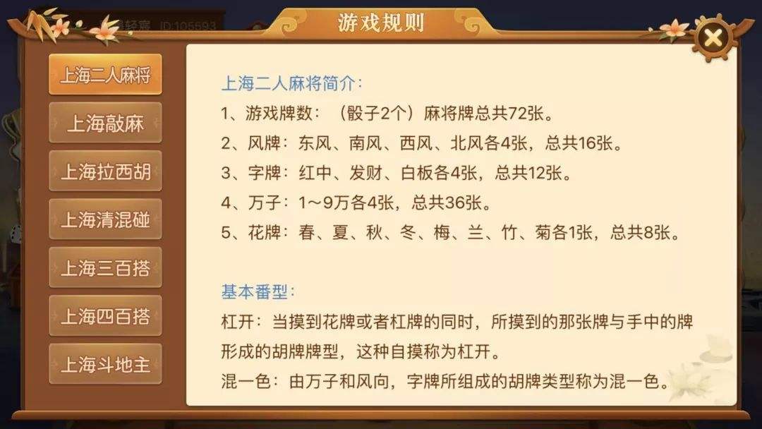 四方麻将手机版四方河南麻将苹果版本-第2张图片-太平洋在线下载