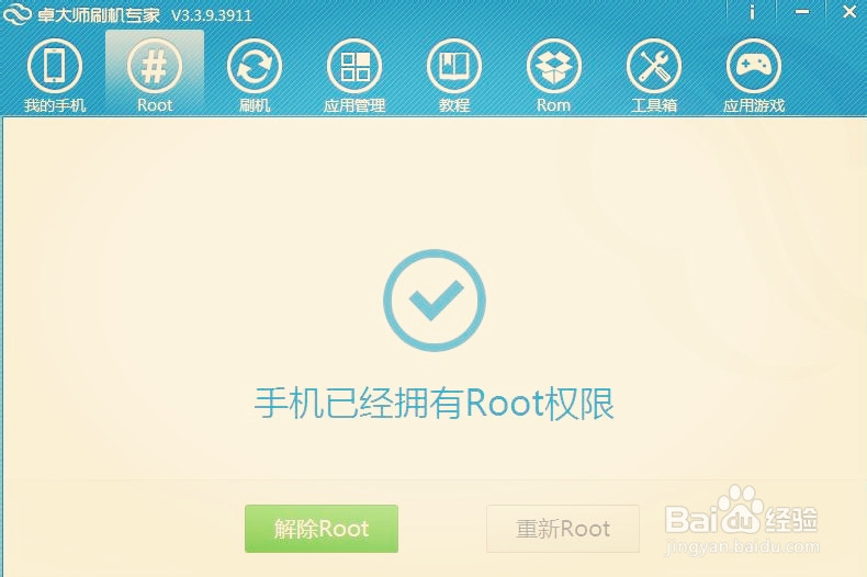 百度root手机版百度root一键官网-第1张图片-太平洋在线下载