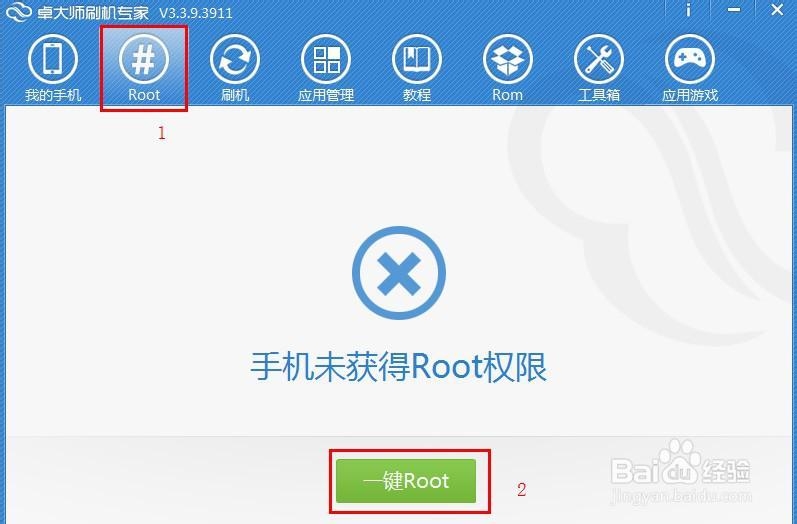 百度root手机版百度root一键官网-第2张图片-太平洋在线下载