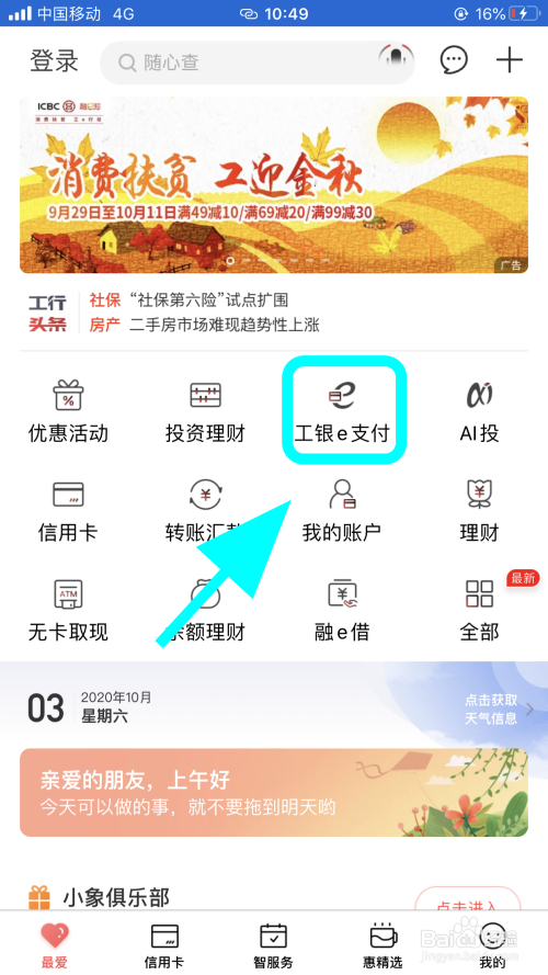 工银e办公苹果版工银e办公官网正版-第2张图片-太平洋在线下载