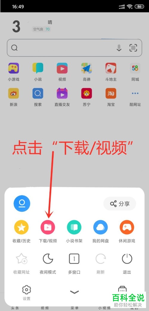 UC下载手机版分手uc浏览器下载手机版-第2张图片-太平洋在线下载