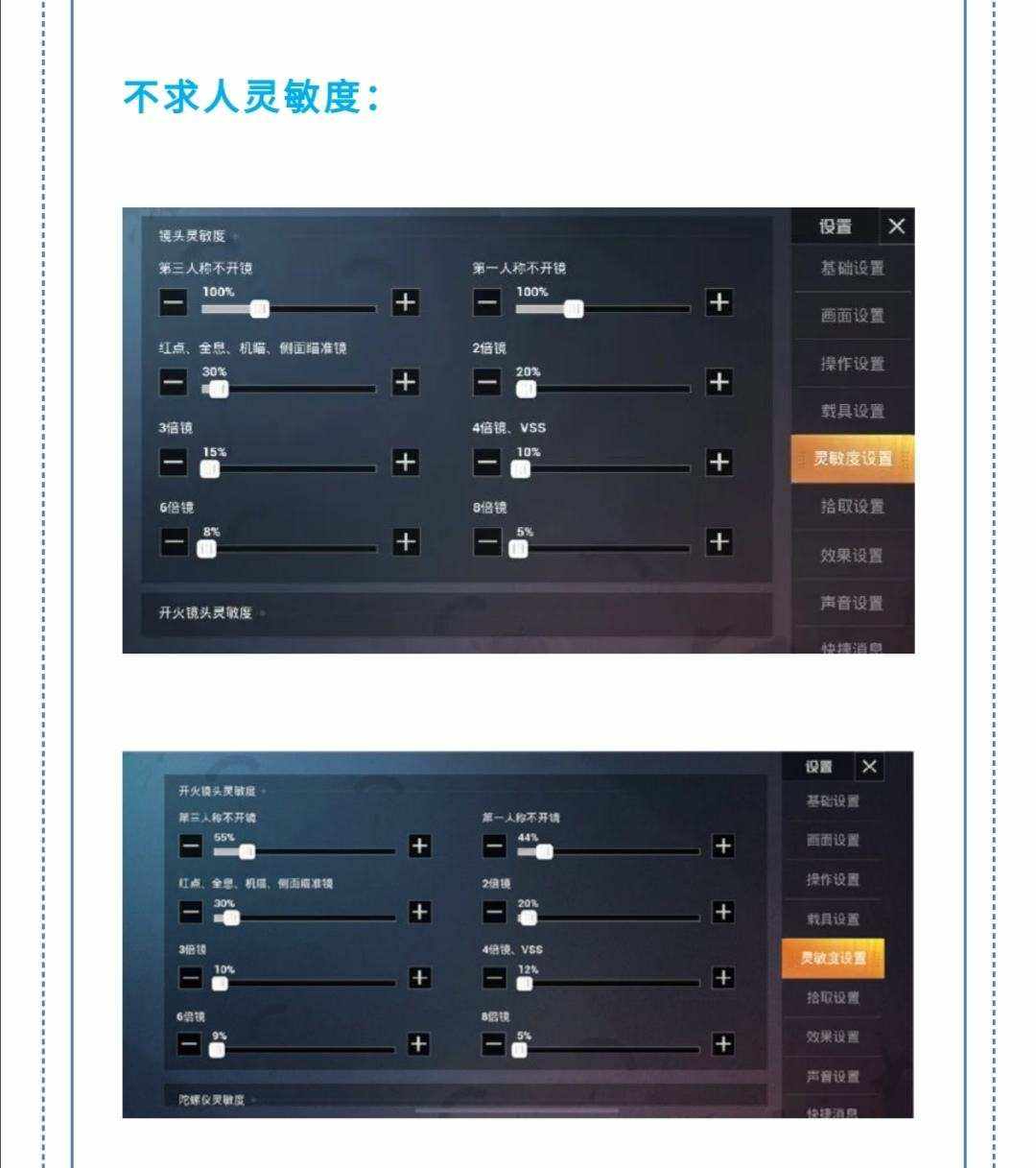 pubg苹果版最稳灵敏度2024最稳灵敏度无陀螺仪-第1张图片-太平洋在线下载