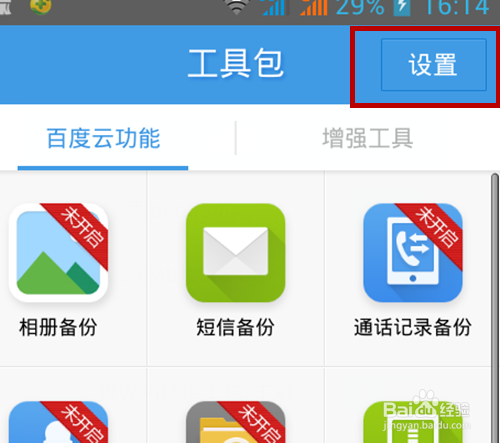 包含百度云盘手机客户端的词条-第2张图片-太平洋在线下载