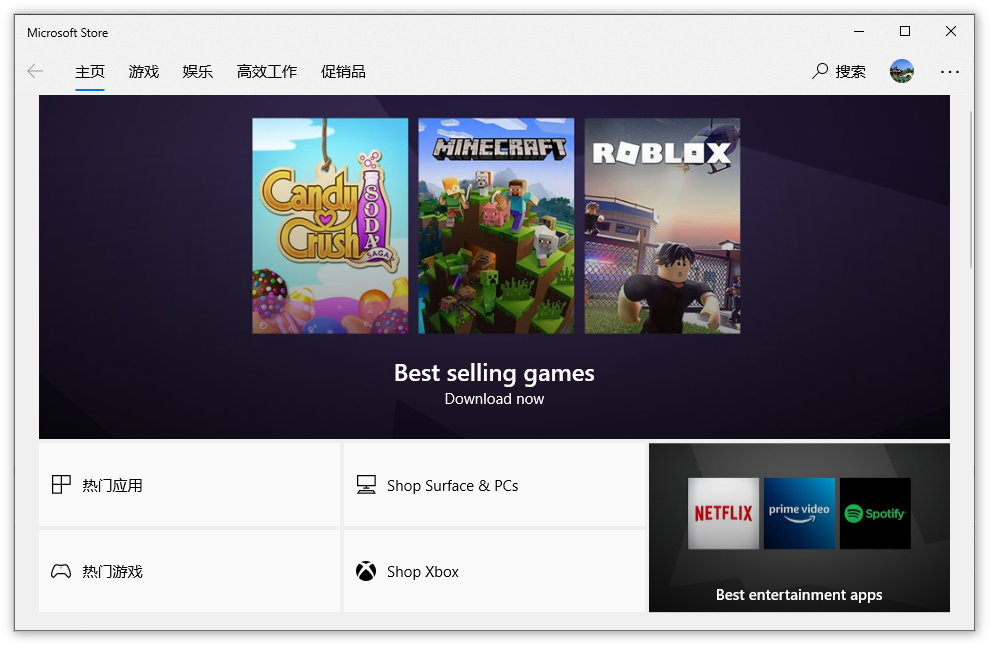 微软商店手机版win10微软官方-第1张图片-太平洋在线下载