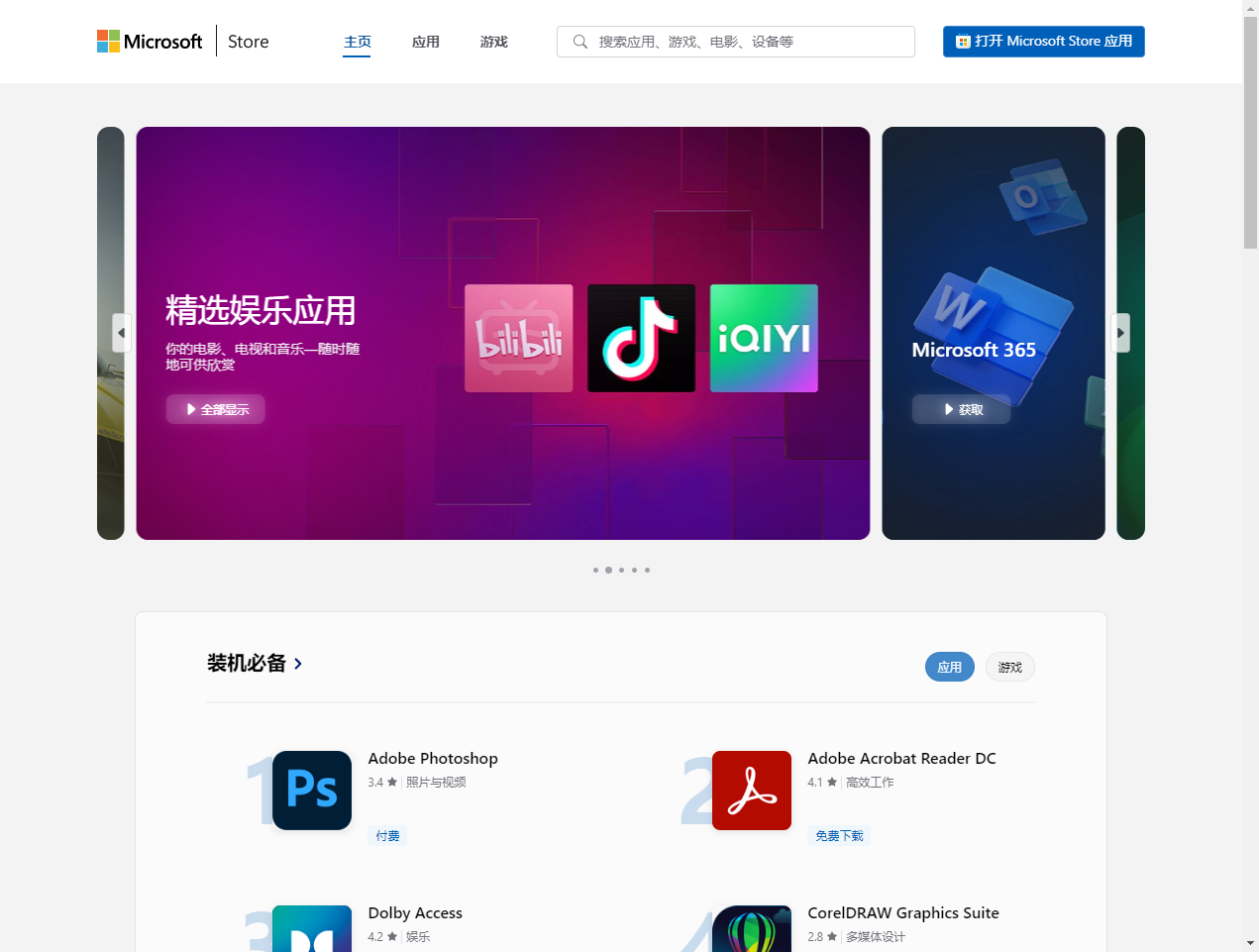 微软商店手机版win10微软官方-第2张图片-太平洋在线下载