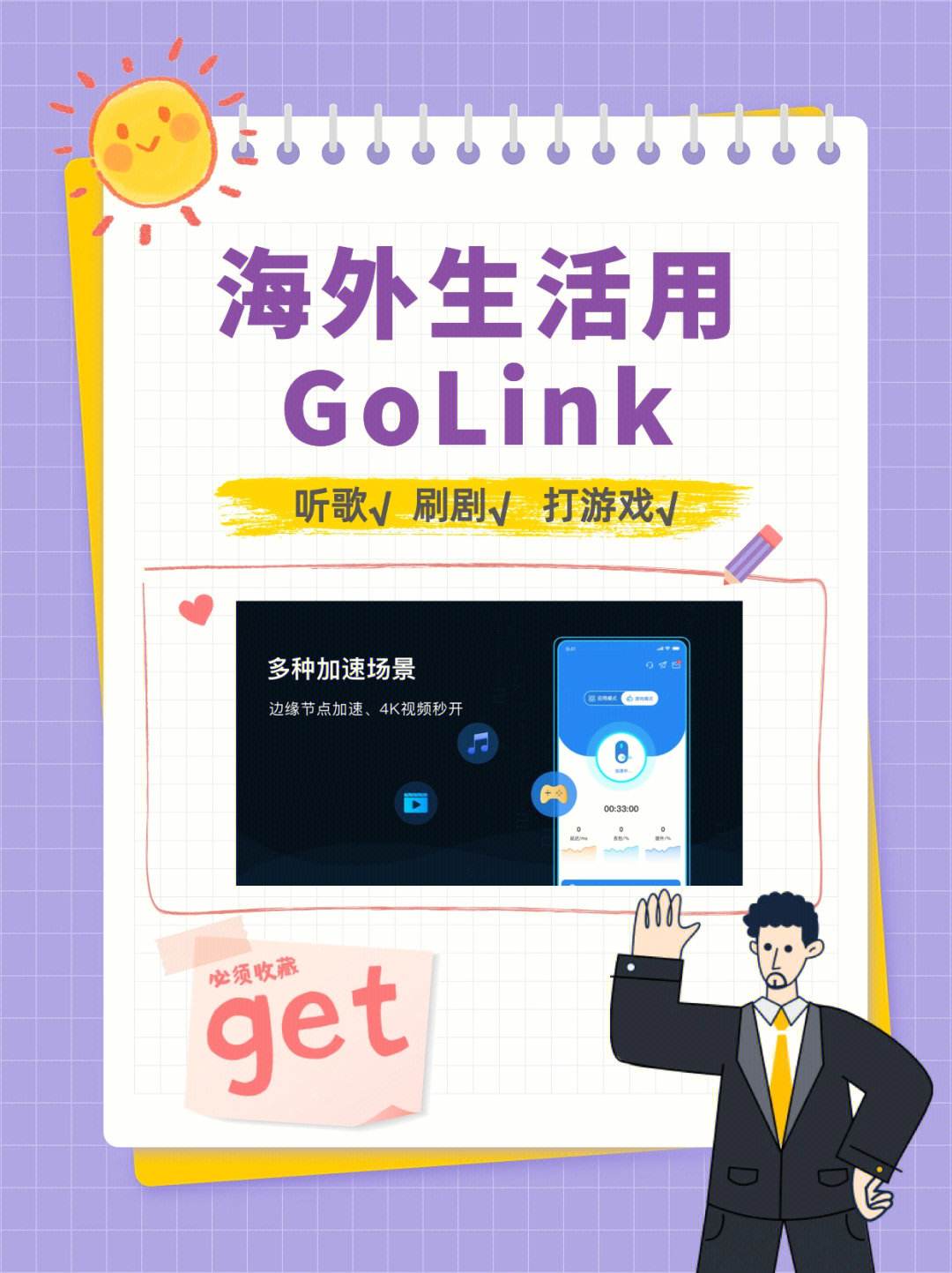golink安卓版golink安卓版本下载-第1张图片-太平洋在线下载