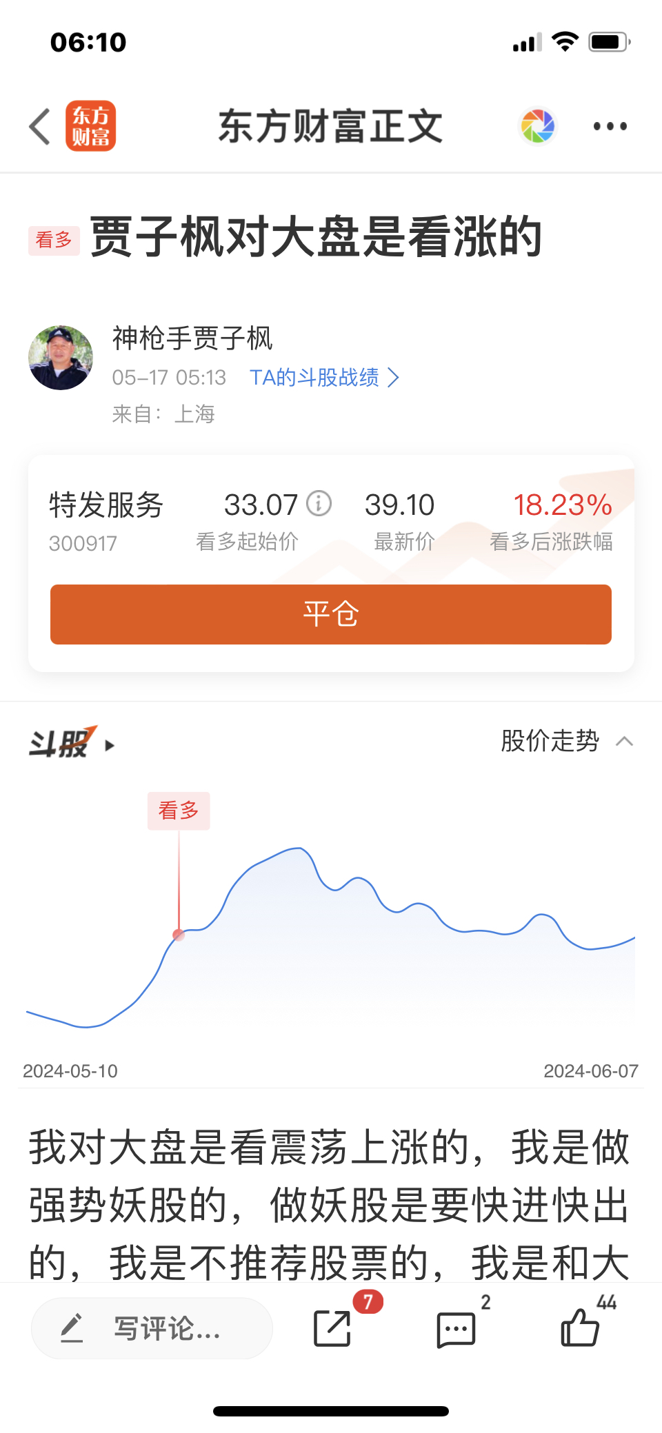 东方财富网手机版首页手机版东方财富网手机版首页官网入口-第1张图片-太平洋在线下载