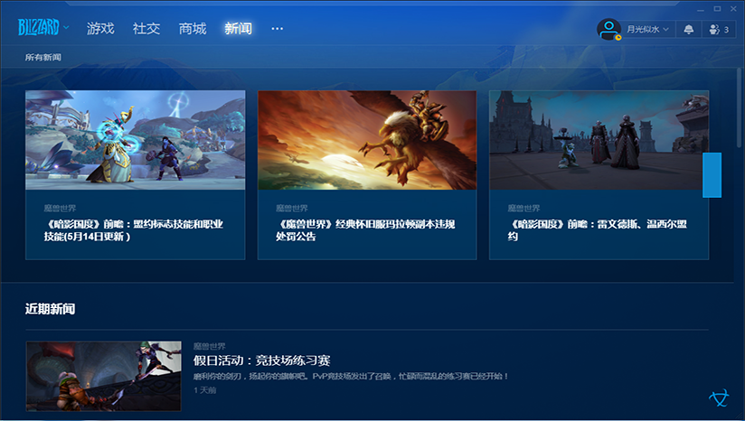 战网app手机客户端魔兽世界战网客户端下载不了怎么回事儿-第2张图片-太平洋在线下载