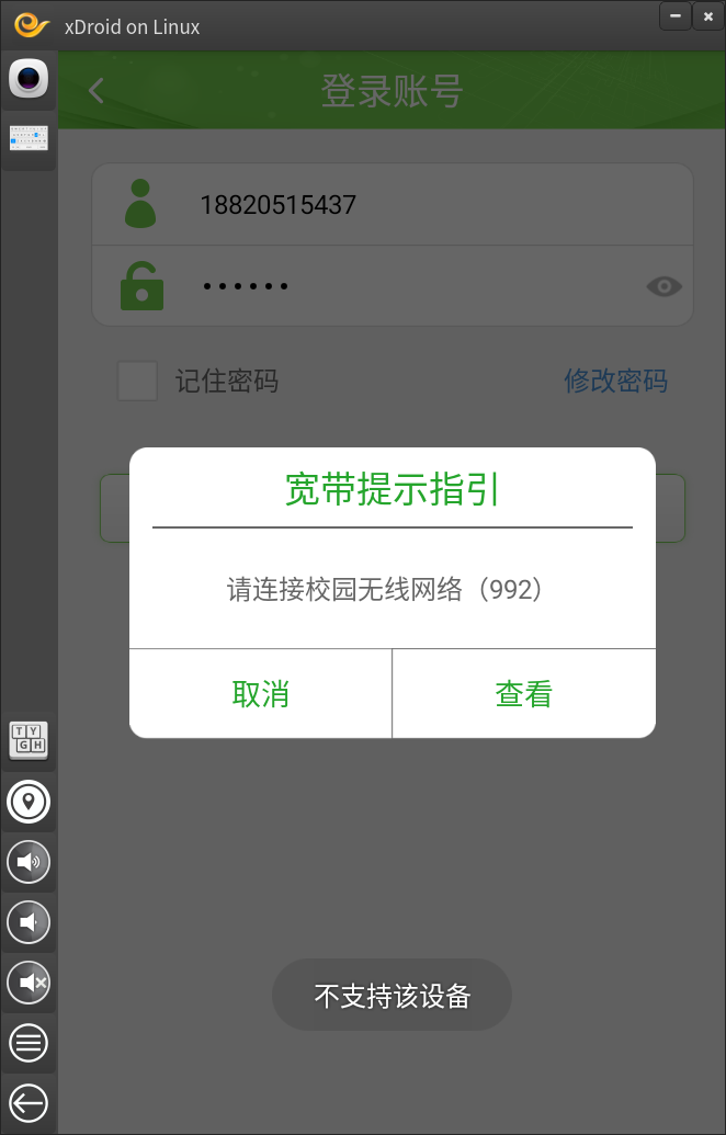 校园网客户端怎么下载1111校园网认证-第1张图片-太平洋在线下载