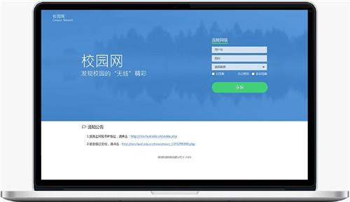 校园网客户端怎么下载1111校园网认证-第2张图片-太平洋在线下载