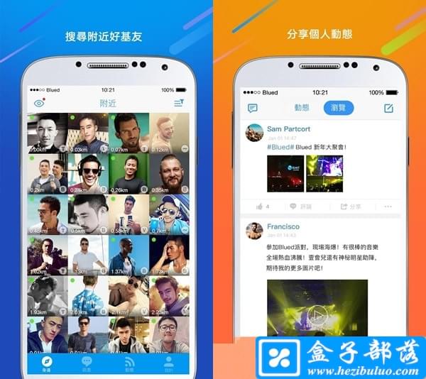bluedv5.3.3苹果版blued国际版ios下载链接-第2张图片-太平洋在线下载