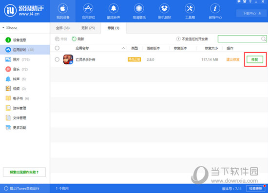 爱思助手下载苹果版安装爱思助手极速版下载苹果版-第2张图片-太平洋在线下载