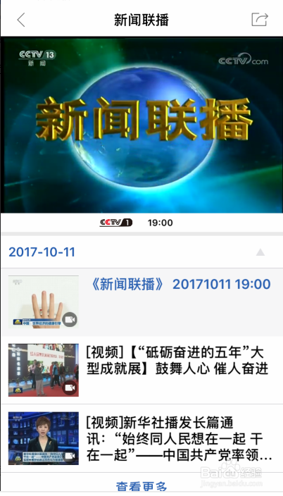 央视新闻手机客户端cctv下载央视客户端-第2张图片-太平洋在线下载
