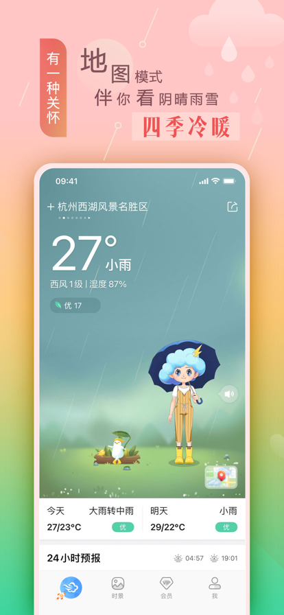 墨迹气气安卓版墨迹天气动态壁纸下载安装-第1张图片-太平洋在线下载