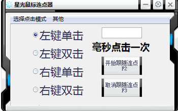 手机版鼠标连点器鼠标连点器手机版免费下载-第2张图片-太平洋在线下载