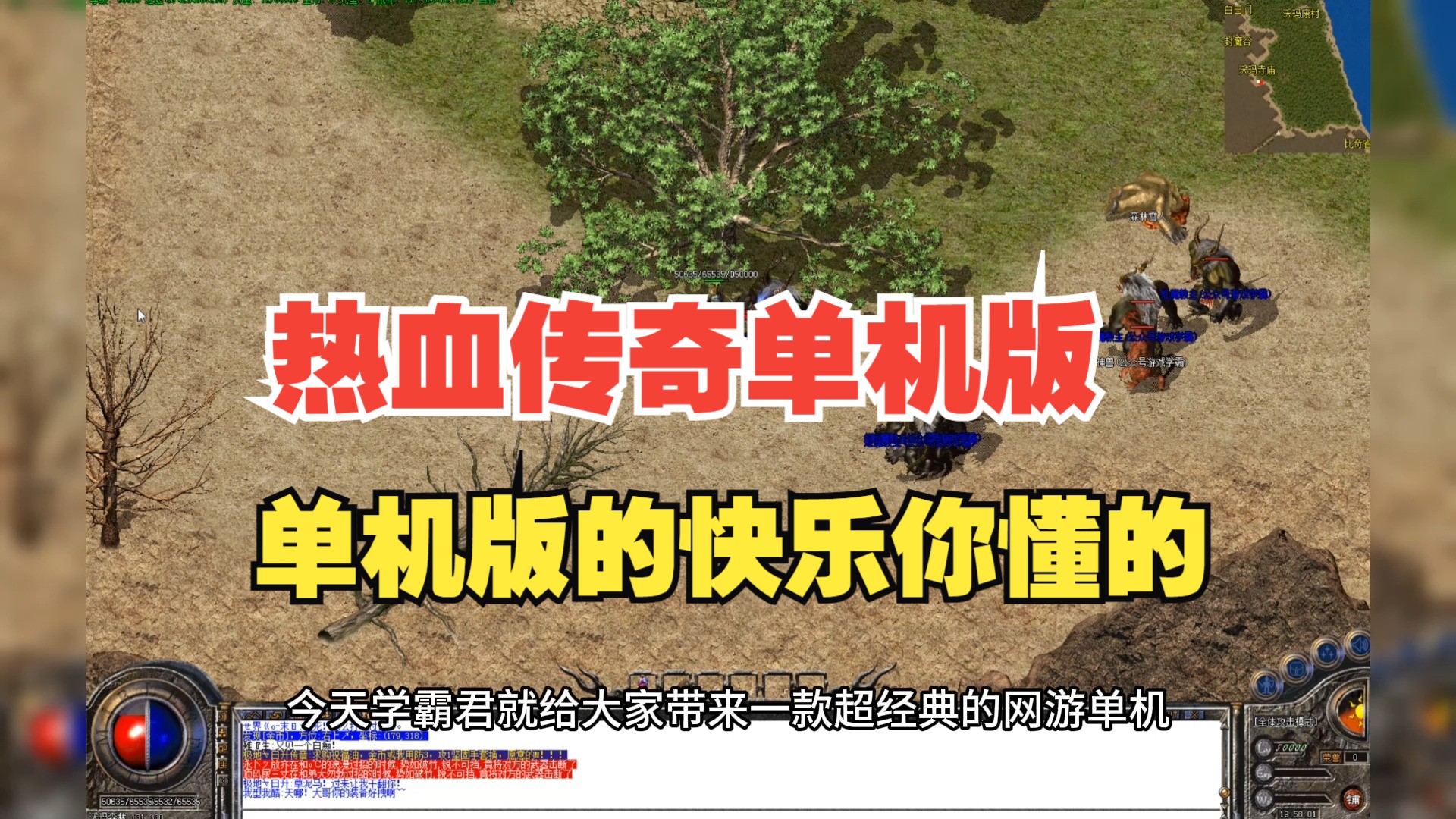 热血传奇单机版手机版单机盛大热血传奇手游官网正版-第2张图片-太平洋在线下载