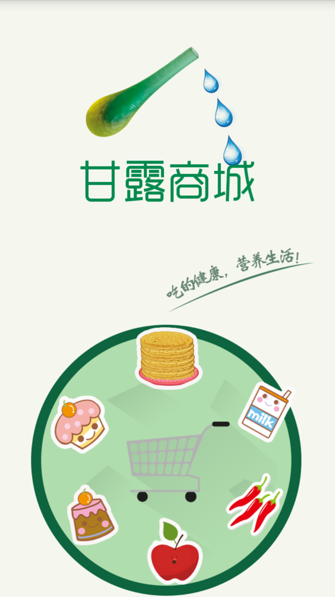甘露安卓版来受甘露味草原版-第1张图片-太平洋在线下载
