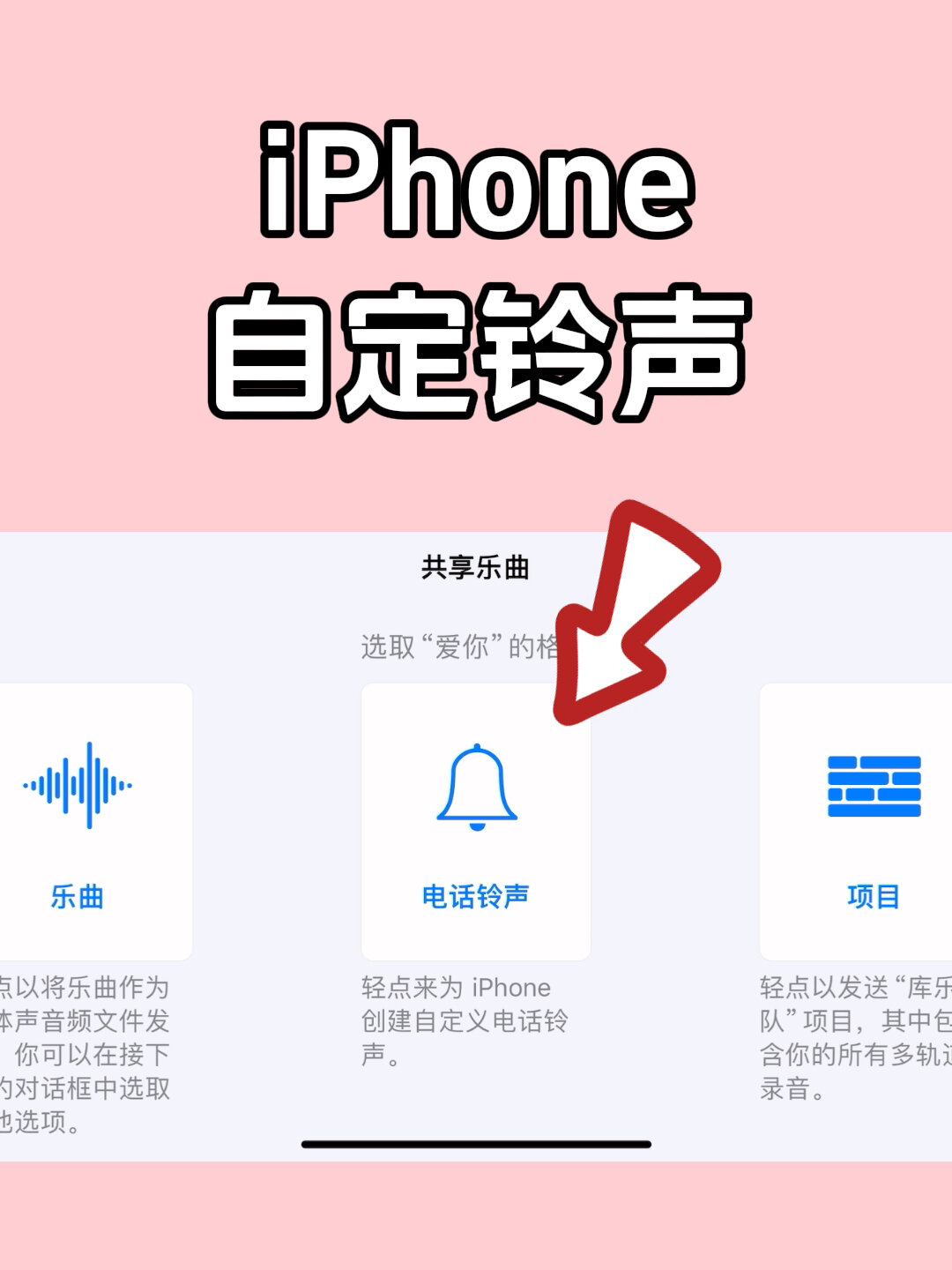 怎么调整手机铃声苹果版苹果手机怎么设置自己喜欢的来电铃声-第1张图片-太平洋在线下载