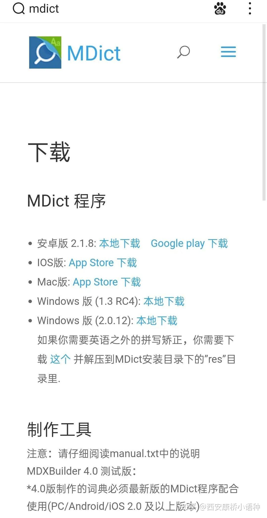 mdict安卓版下载安卓mdict词典库合集打包下载-第2张图片-太平洋在线下载