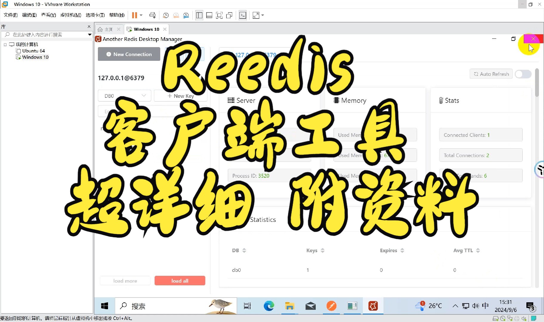 redis客户端路由linux安装redis客户端-第1张图片-太平洋在线下载