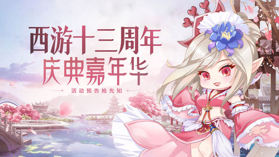 qq西游42客户端西游现在叫什么名字