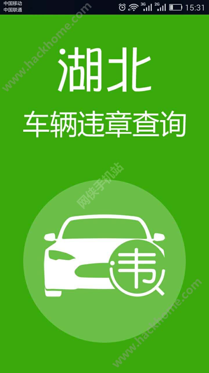 违章查询手机版在线查询车辆违章在线查询直接输入车牌号-第1张图片-太平洋在线下载