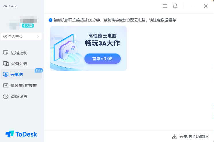 todesk安卓版todesk安卓版下载-第1张图片-太平洋在线下载