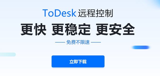 todesk安卓版todesk安卓版下载-第2张图片-太平洋在线下载