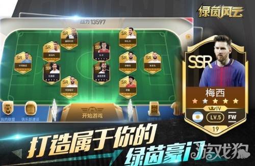 绿茵奇迹安卓版绿茵传奇传奇十一人官网-第1张图片-太平洋在线下载
