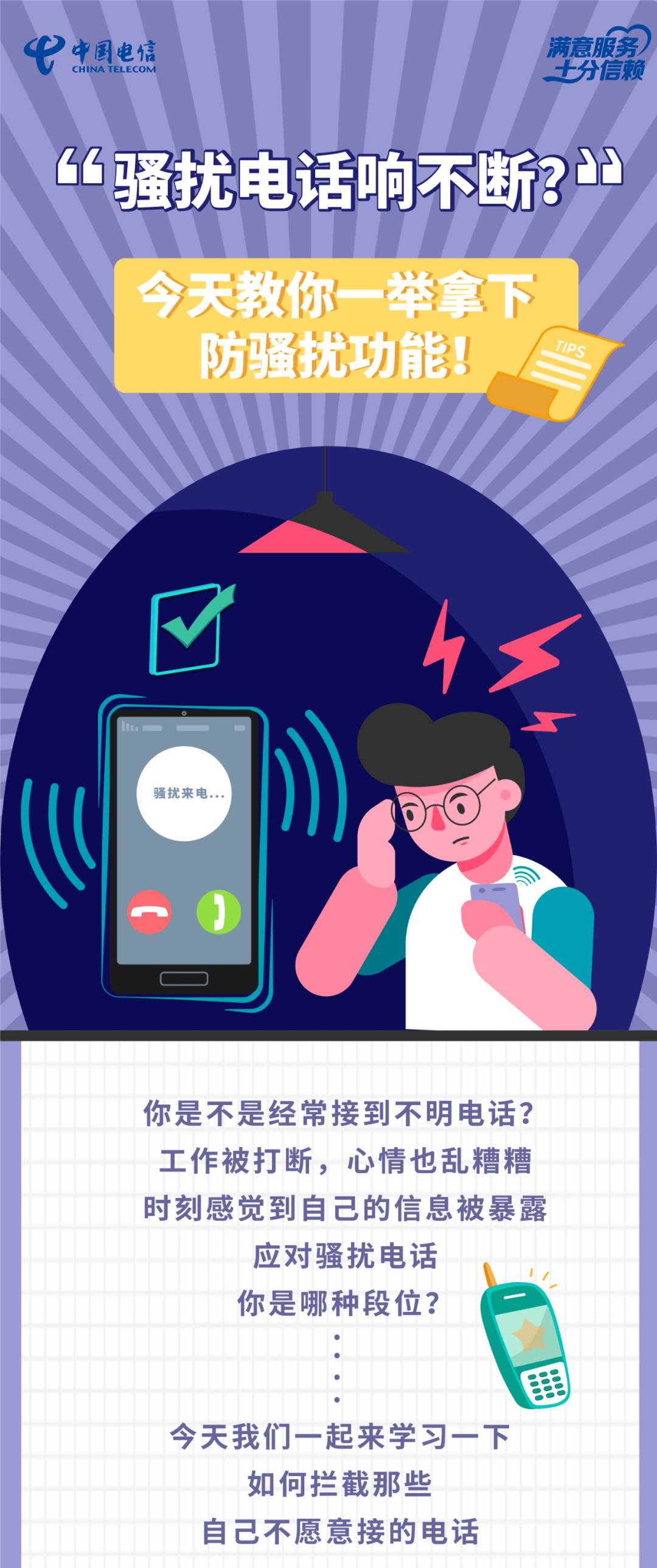 防骚扰安卓版摩托罗拉android升级名单-第2张图片-太平洋在线下载