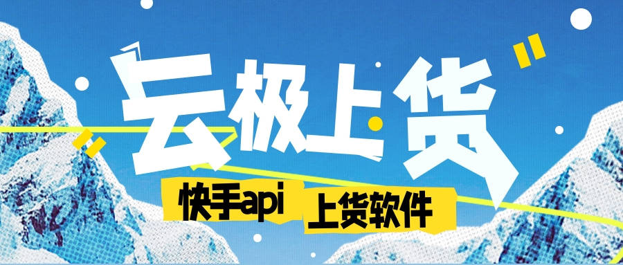 上货软件安卓版妙手上货软件下载-第1张图片-太平洋在线下载