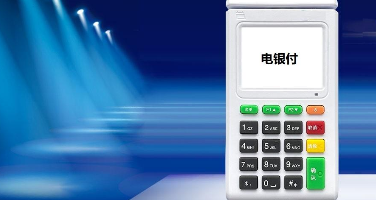 电银付app安卓版电银通商户版app安卓版