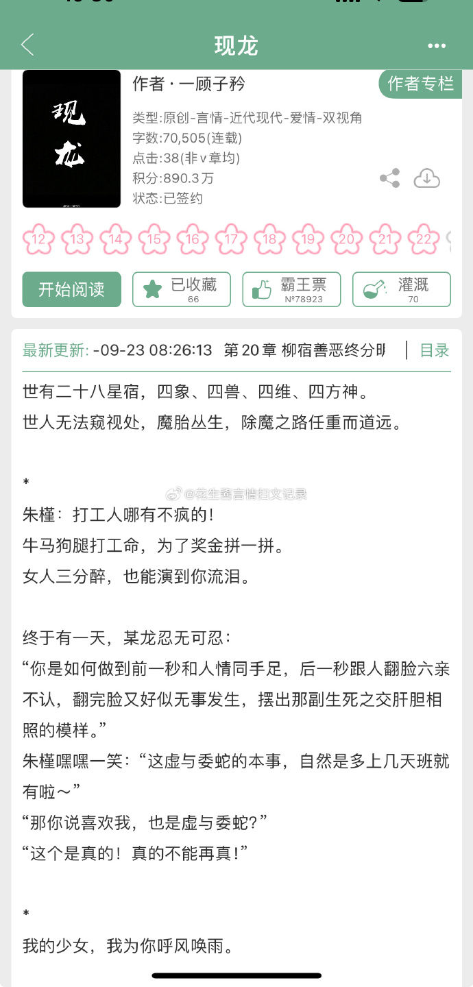 他来时烈火奔腾晋江手机版他来时有曙光全文免费阅读笔趣阁