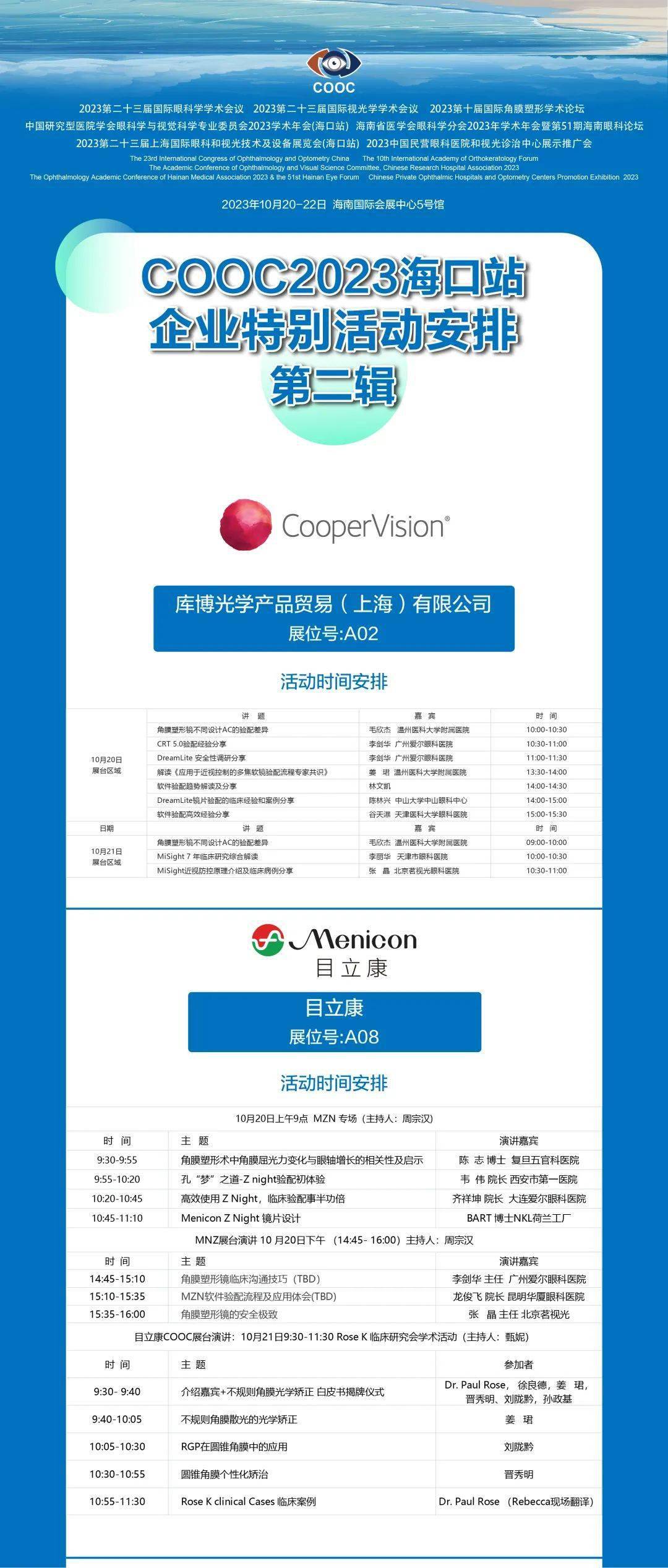 关于会议登记管理软件手机版的信息