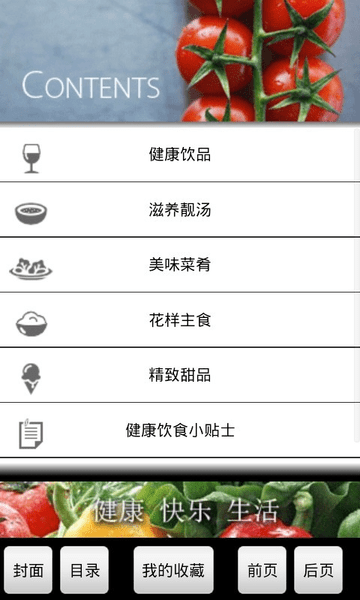 怀孕食谱app苹果版怀孕食谱大全40周完整版