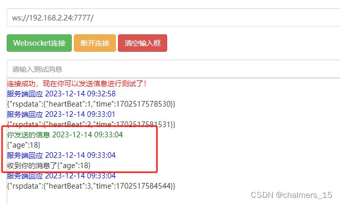 连接websocket客户端工具netty+websocket客户端-第2张图片-太平洋在线下载