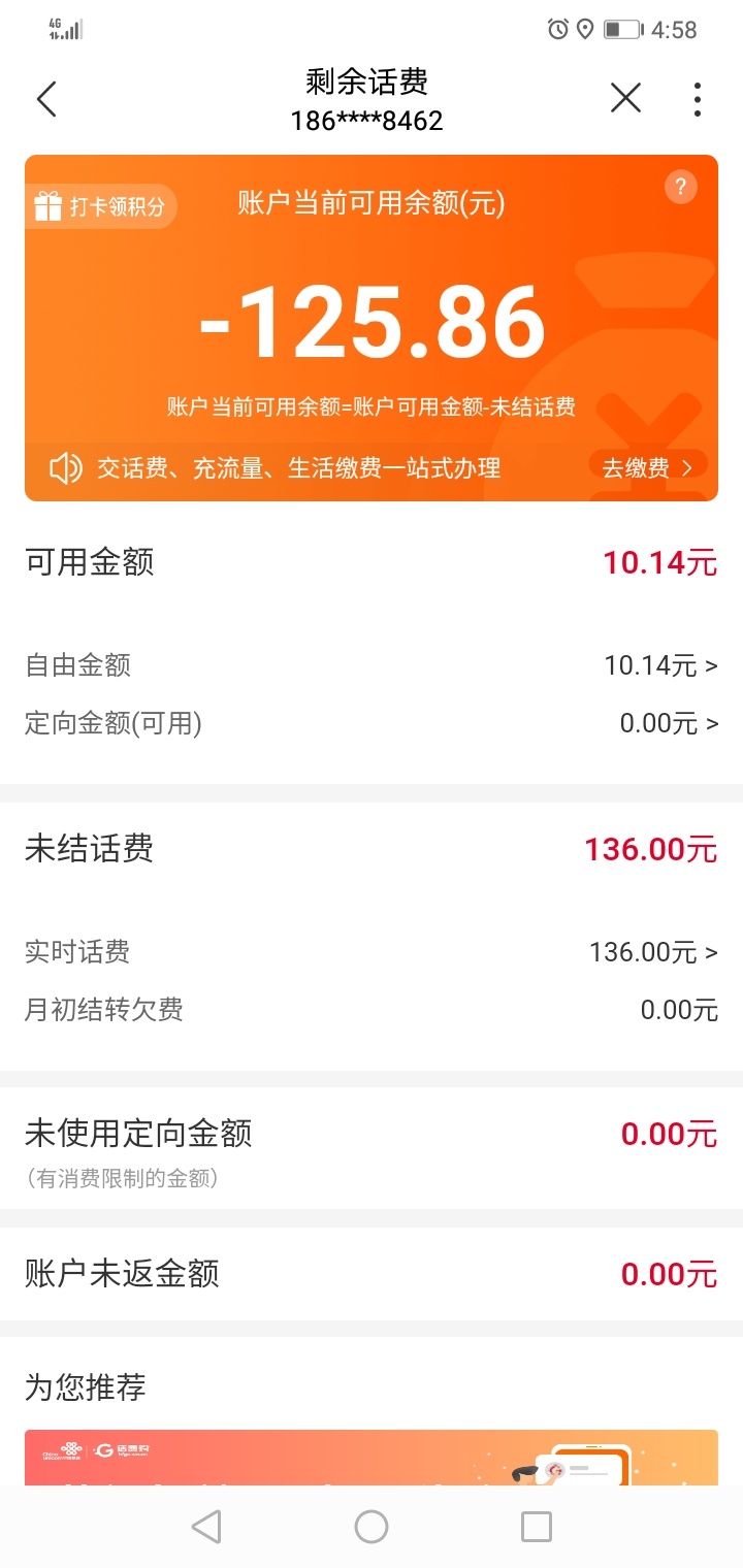 联通客户端不能缴费中国联通政企在线门户缴费