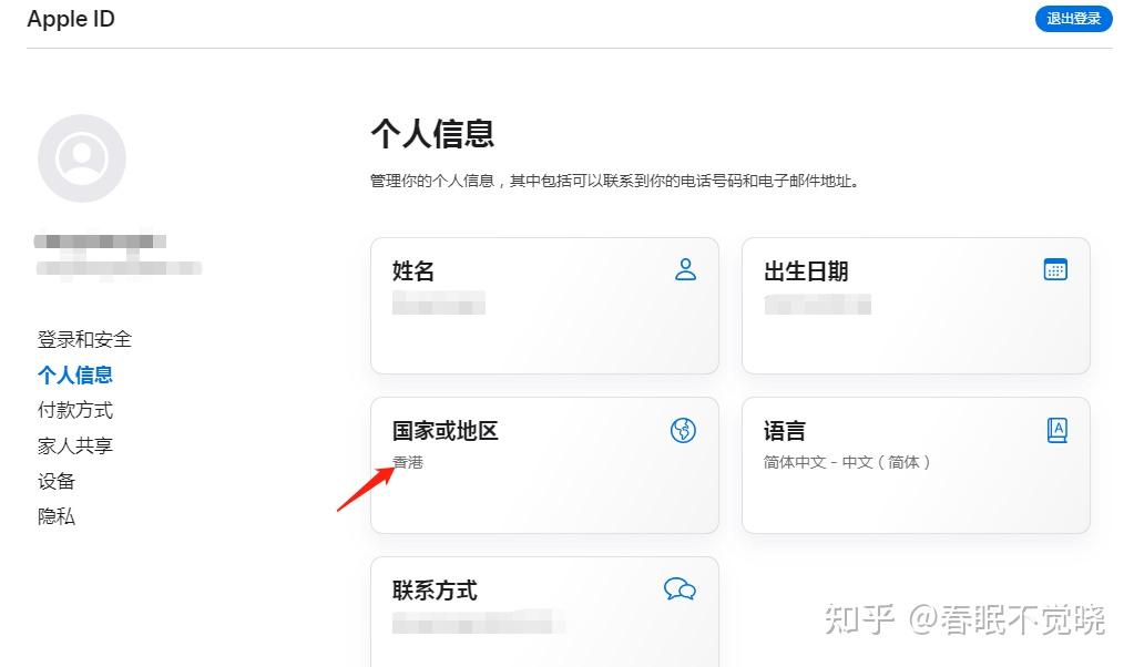 苹果怎么大陆版苹果手机怎么改成中国大陆-第2张图片-太平洋在线下载