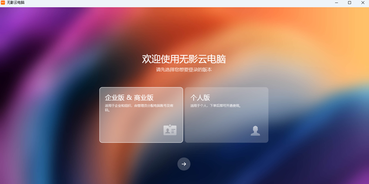云电脑最新客户端腾讯云电脑官网下载