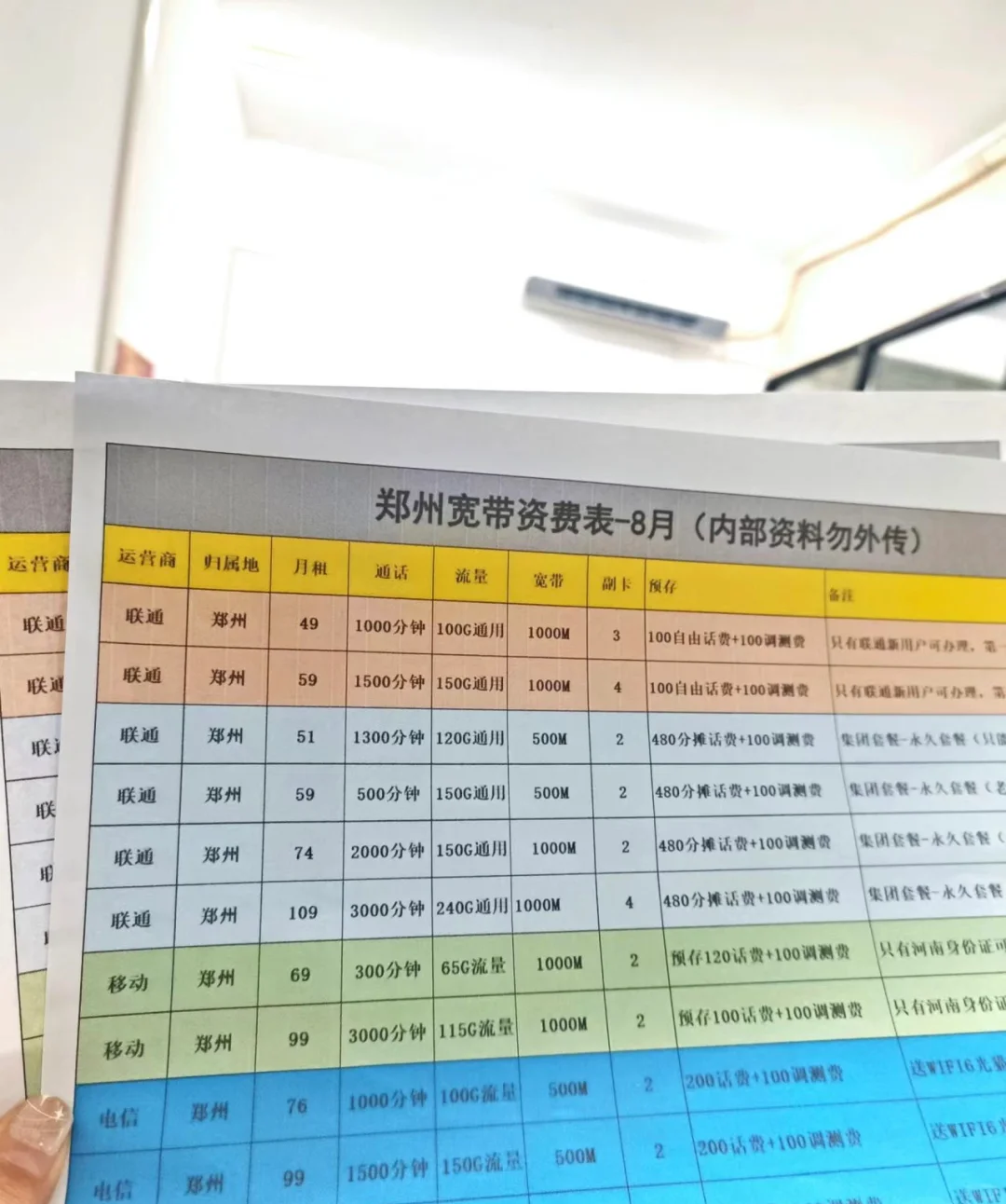 校园宽带客户端联通校园安全管理系统平台-第2张图片-太平洋在线下载