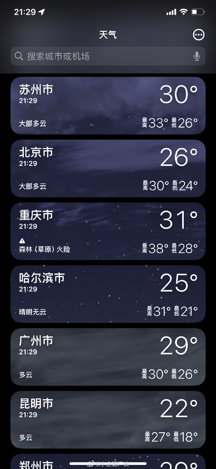 客户端查看全国天气中国天气通电脑版官方下载