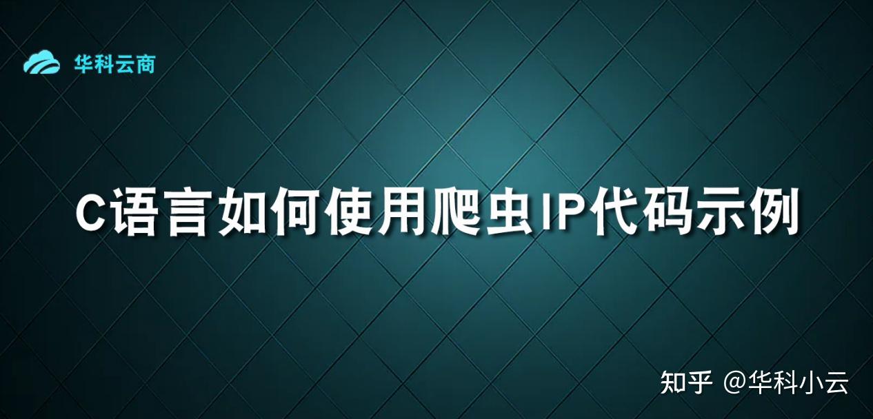 c客户端ip代码获取客户端ip地址