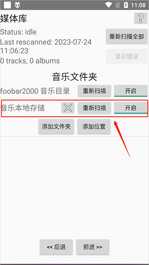 foobar安卓版皮肤foobar安卓版设置中文