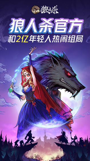 狼人杀手机版安卓太空狼人杀手机版下载-第2张图片-太平洋在线下载