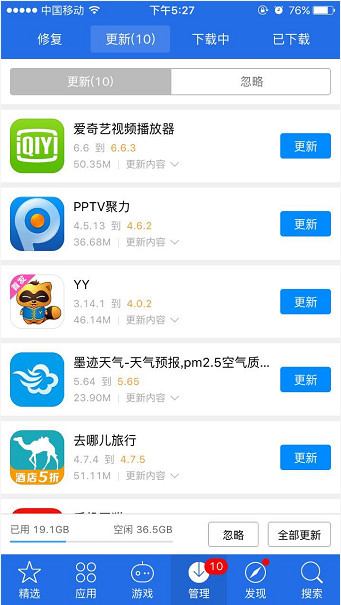 天天助手苹果版下载手机助手苹果版下载安装
