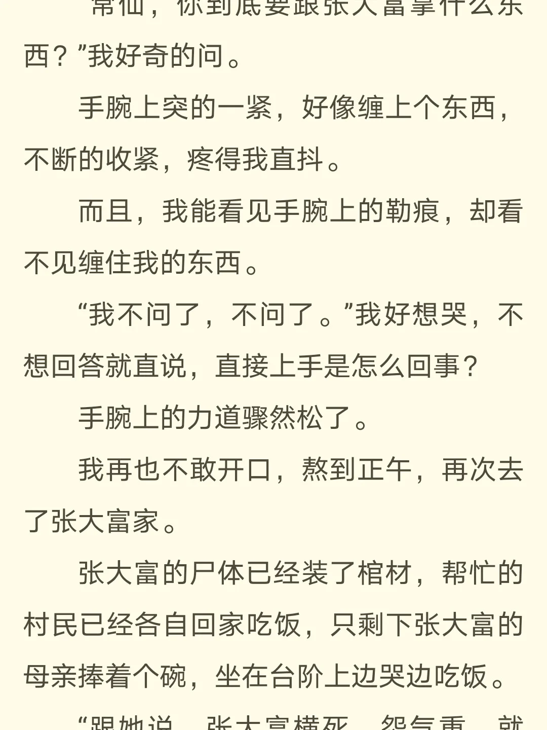 米阅小说苹果版米读小说官网在线阅读免费-第2张图片-太平洋在线下载