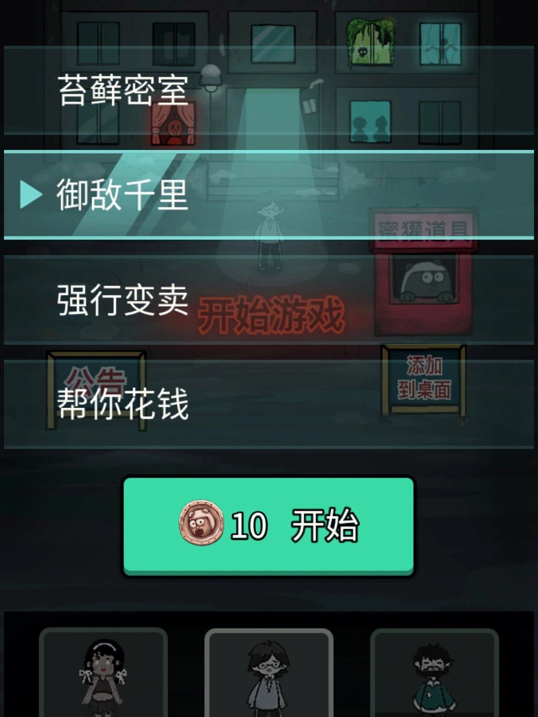 猛鬼宿舍菜单内置版苹果猛鬼宿舍老版本内置菜单版
