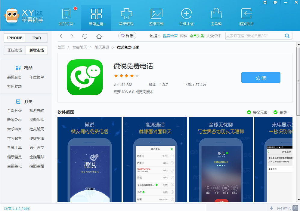 91助手苹果ipad版91助手苹果iphone版下载
