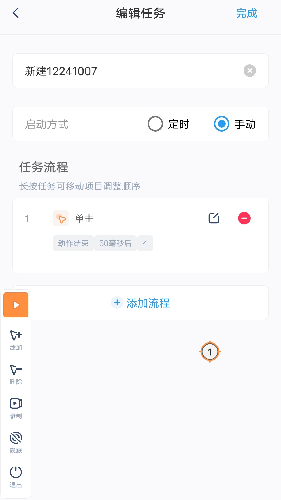 连点器手机版连点器手机版下载