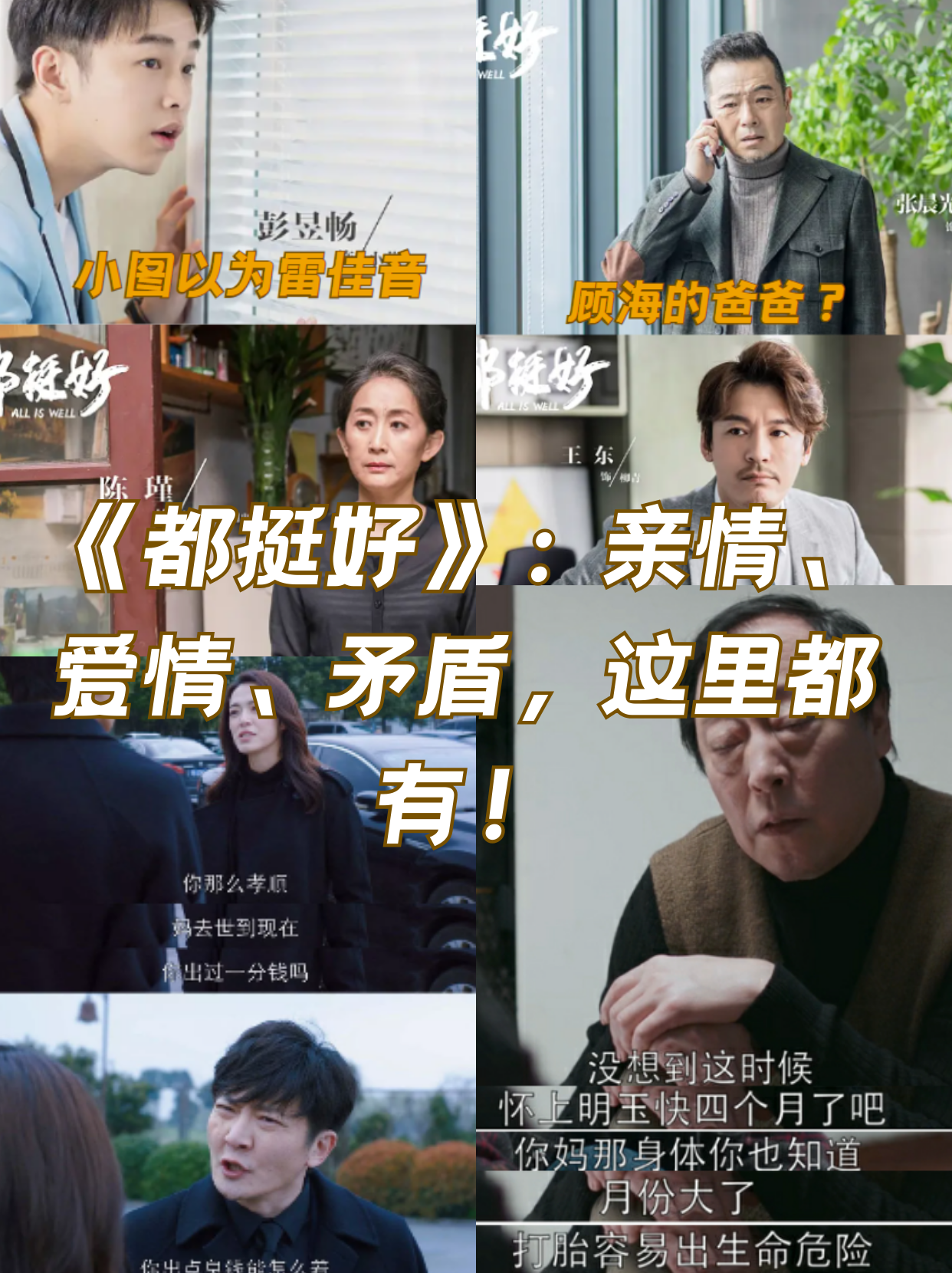 电视剧都挺好的在线观看免费全集手机版都挺好电视剧全集在线观看完整版免费苹果